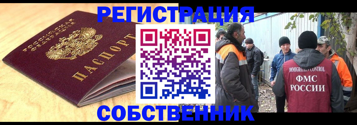 прописка штамп в Ессентуках